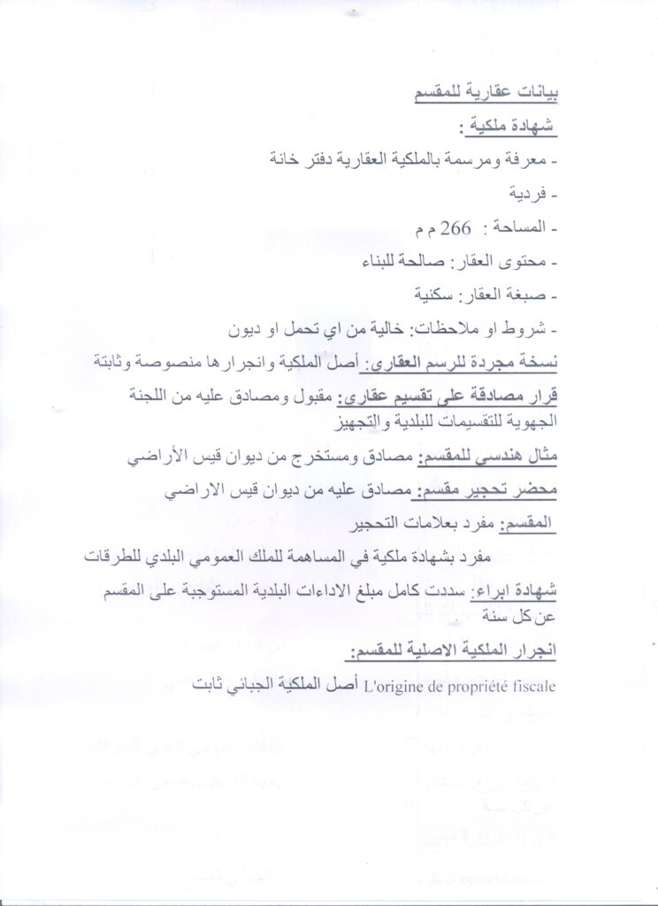 بيانات-عقارية-للمقسم